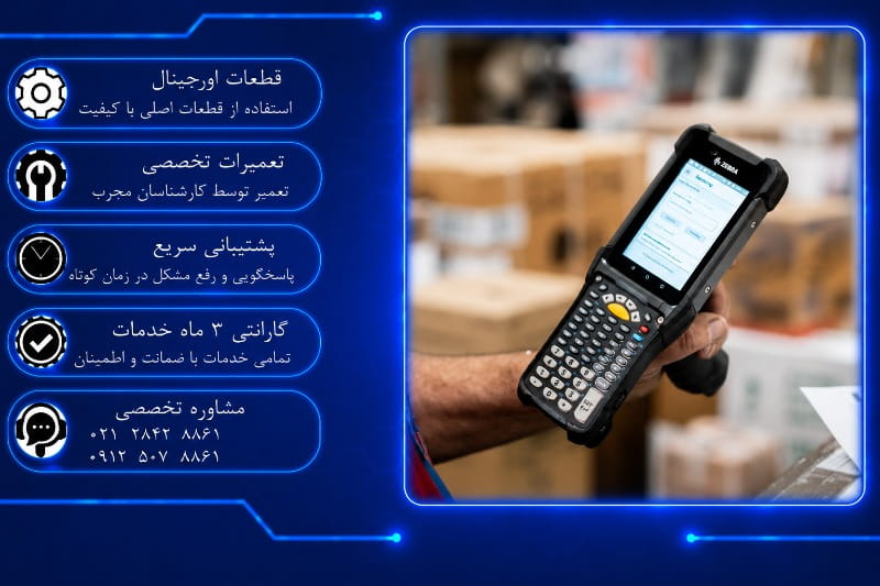 تعمیر هندهلد در تهران